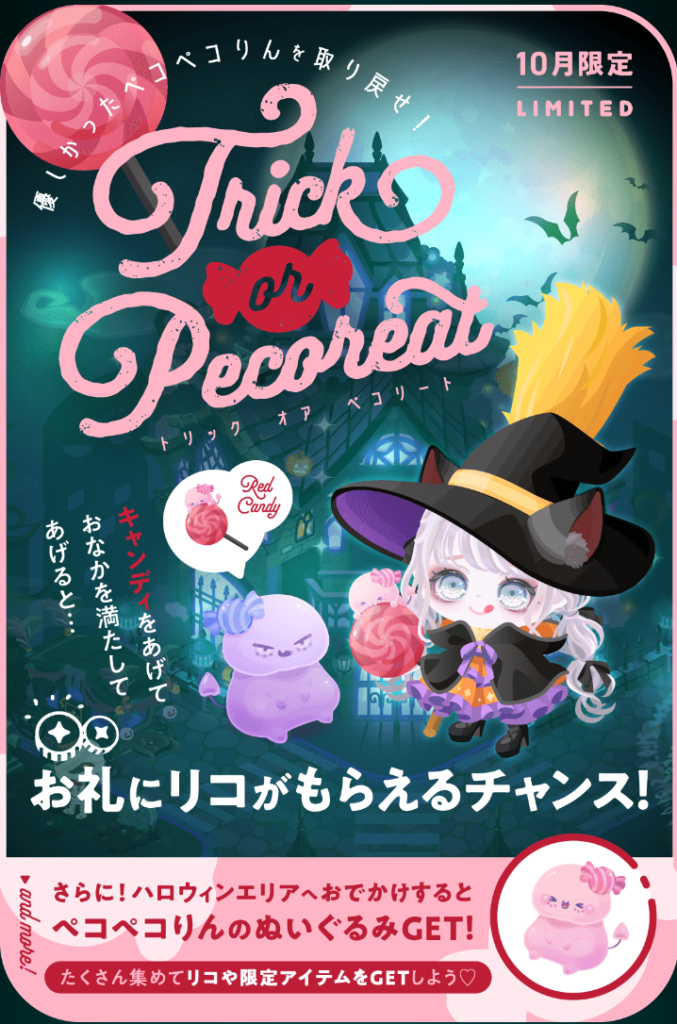 【イベントクエスト】お礼が有料リコならさぞハロウィン盛り上がってるだろうにねｗ　トリックオアペコリートクエ【ハロウィン】