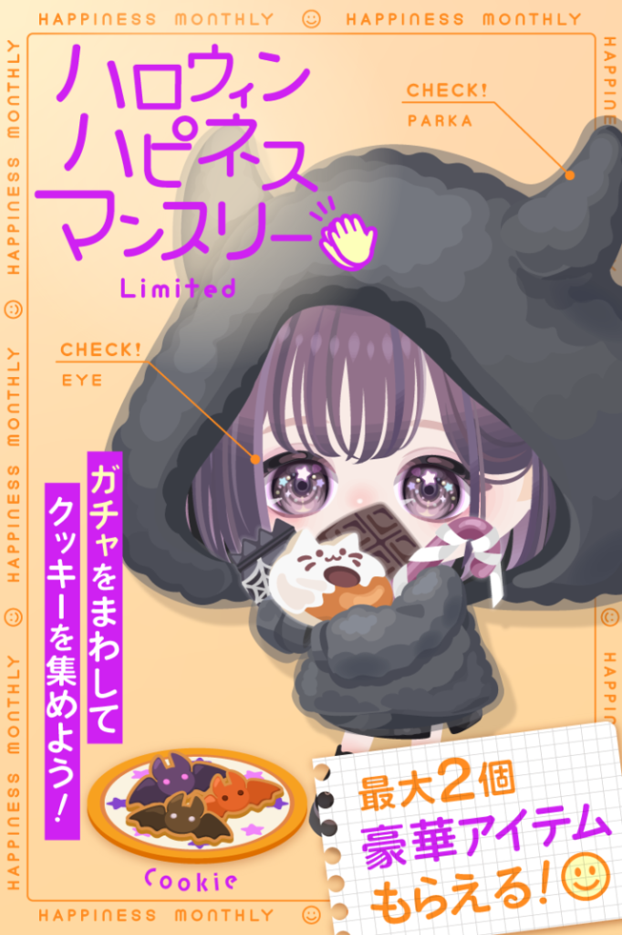 【キャンペーン】一応最初だけは無料でも参加できるけど2作目以降がほぼ有料になるのはどうなんかね┐(´д｀)┌ﾔﾚﾔﾚ　ハロウィンハピネスマンスリー【有料無料？】