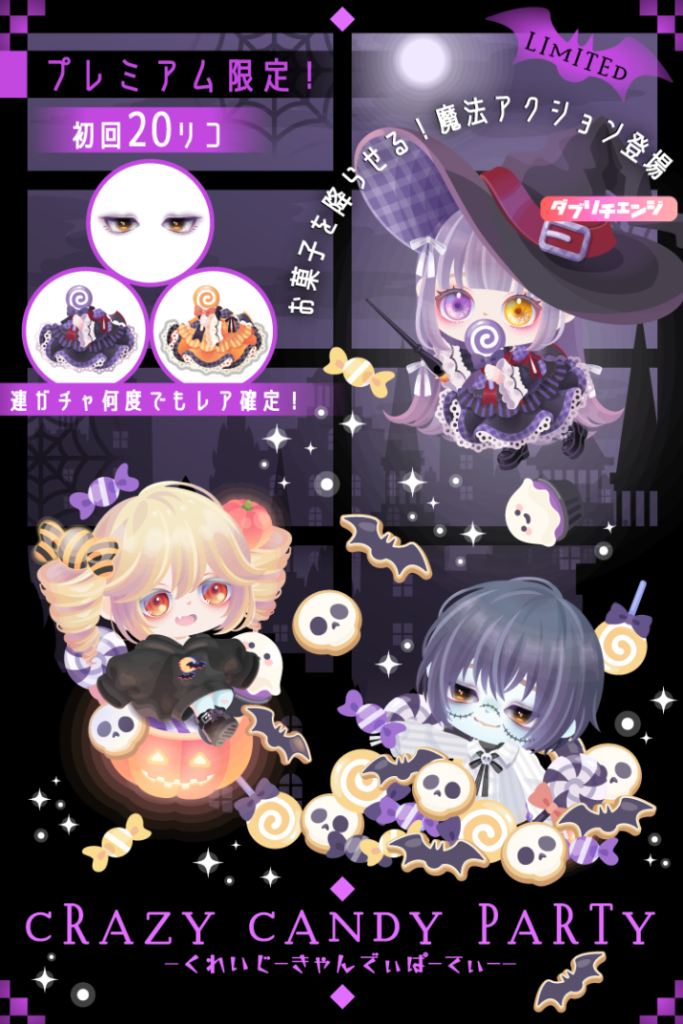 【有料無料選択ガチャ】やっとこさ納得できる内容が出たからこれ以降もこのクオリティを維持or上げてって欲しいねｗ　くれいじーきゃんでぃぱーてぃガチャ【ハピネスマンスリー】