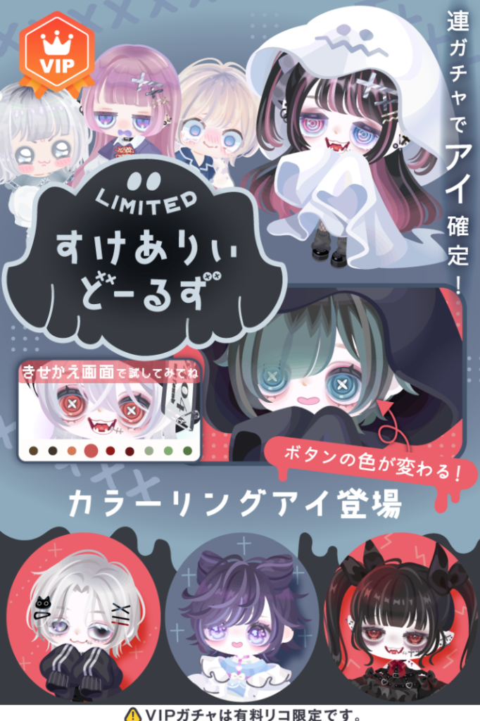 【VIPガチャ】クオリティが(・∀・)ｲｲ!!のは当然だけどVIPにならんと詳細すら分からんのは草　すけありぃどーるずガチャ【ハピネスマンスリー】