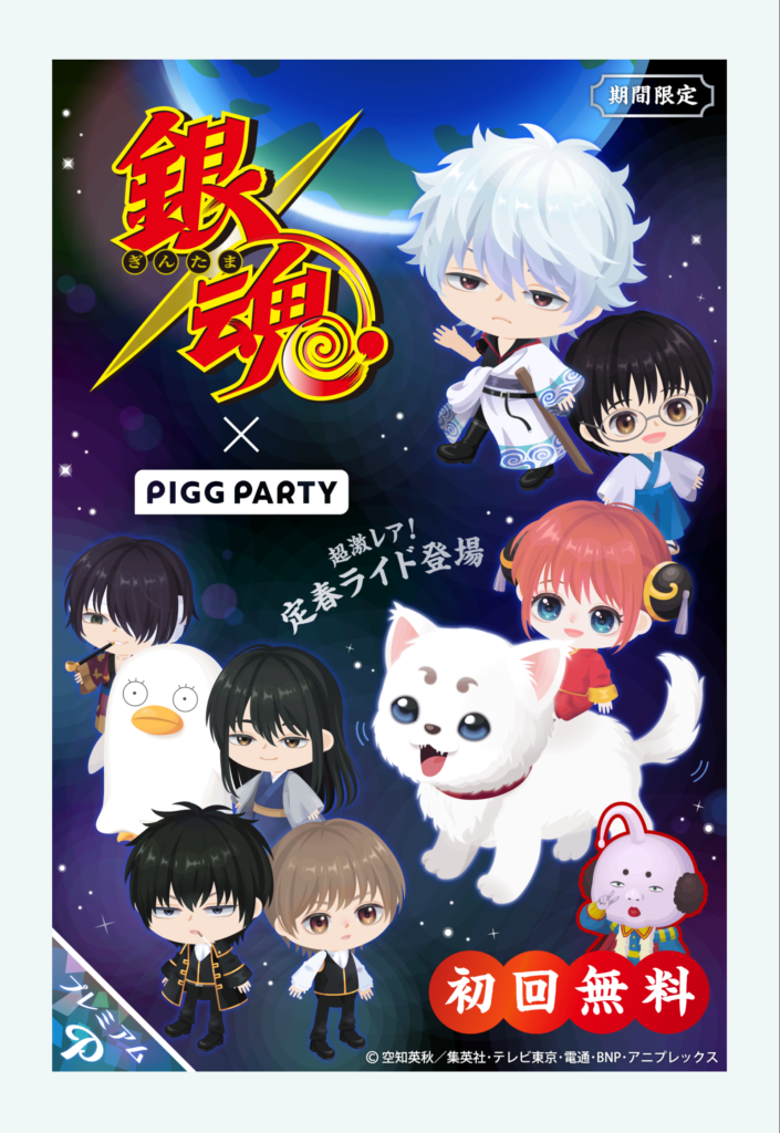 【コラボガチャ】せめてコラボするんだったら音楽も版権借りて欲しいよねｗ　銀魂×ピグパ ガチャ【ライドアバター】