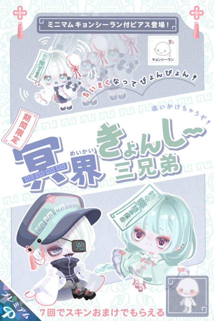 【有料ガチャ】定期的に中華ネタが出るって事はお偉いさんはソッチの方かね？ｗ　冥界きょんしー三兄弟ガチャ【ハロウィンハピネスマンスリー】