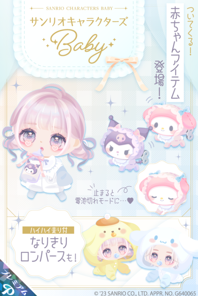 【有料ガチャ】こういうのも無料でも回せる様にしない時点で流行も話題も増えないよねｗ　サンリオキャラクターズベイビーガチャ【コラボ】