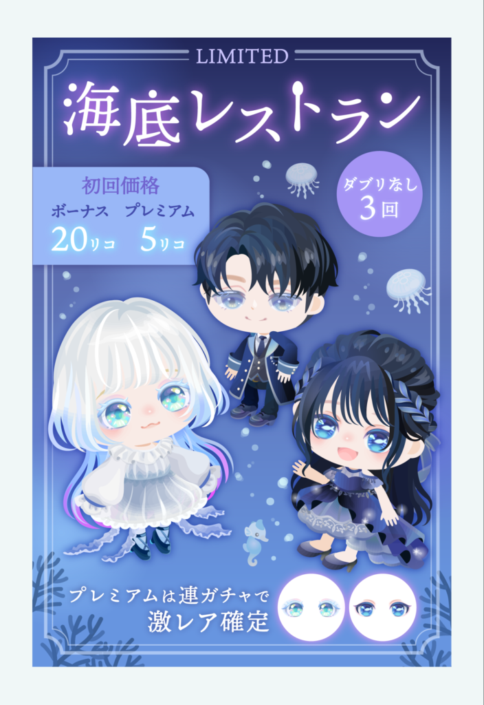 【有料無料選択ガチャ】何で無料でもようがえだけを良くしてんねんｗ大事なのはアバターでしょｗ　海底レストランガチャ【もようがえが充実】
