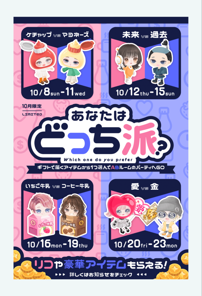 【イベクエ】この点のパーティルームは期間限定じゃなくって常設で良かったんじゃね?w あなたはどっち派?クエスト【ログギフ】