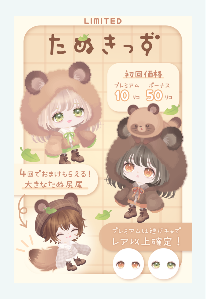 【有料無料選択ガチャ】パーカー出しとけばいいって指向をいい加減止めてくれｗ　たぬきっずガチャ【手抜き感】