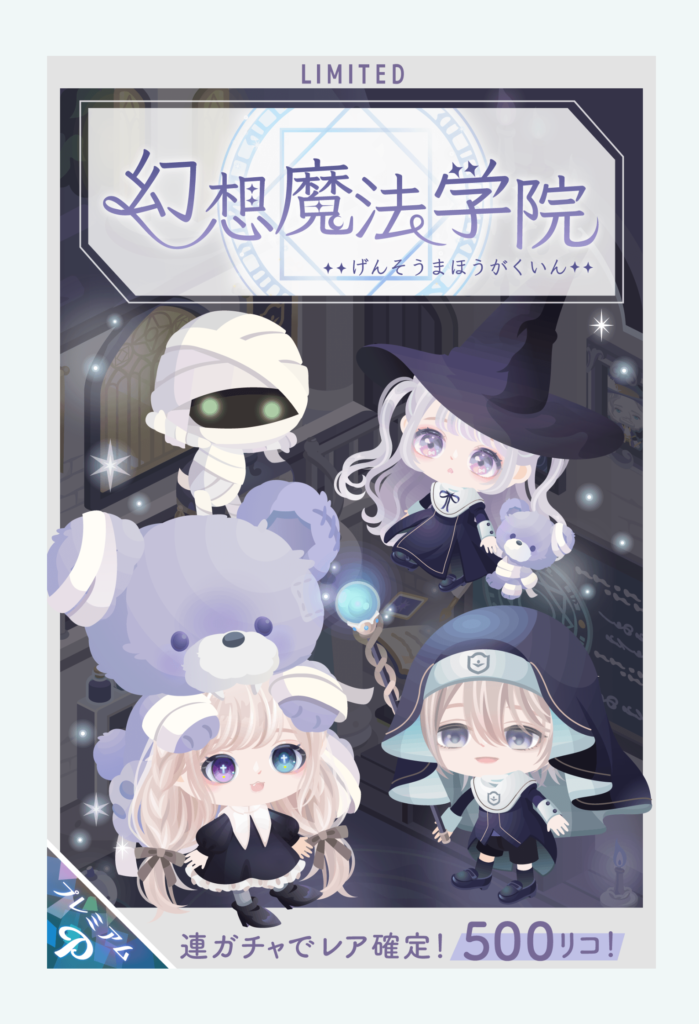 有料ガチャ　微課金はこれでハロウィンやっとけｗ感が否めないシステムで扱い酷過ぎな件ｗ　幻想魔法学院ガチャ