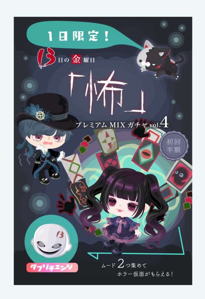 有料ガチャ　そりゃ~良い物揃いでミックスだったらチャンスって思うわなｗ　MIXガチャ vol.4 怖　