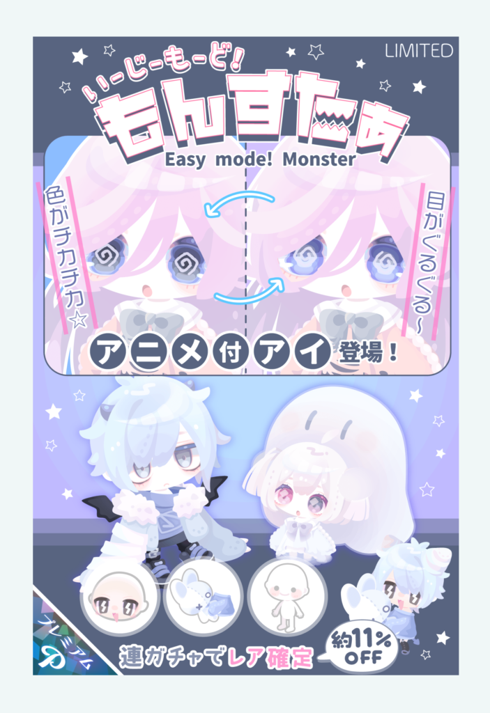 有料ガチャ　最近この手のデザインがホント増えてきたよねｗそしてちゃっかり新要素ありｗ　いーじーもーど!もんすたぁガチャ