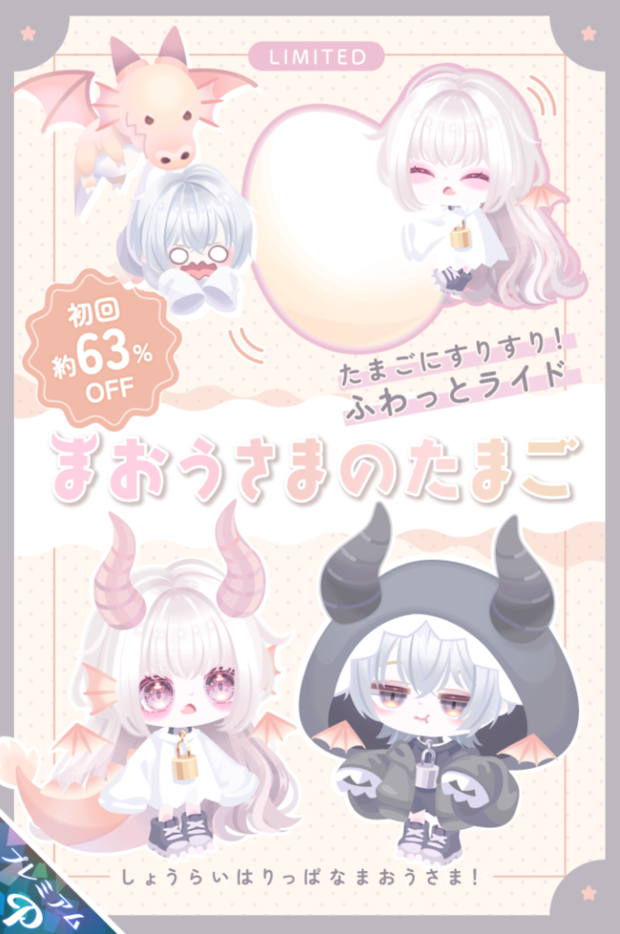 有料ガチャ　ライドの種類は増えるのにパーカーを毎度使うのはいかがなもんかとｗ　まおうさまのたまごガチャ