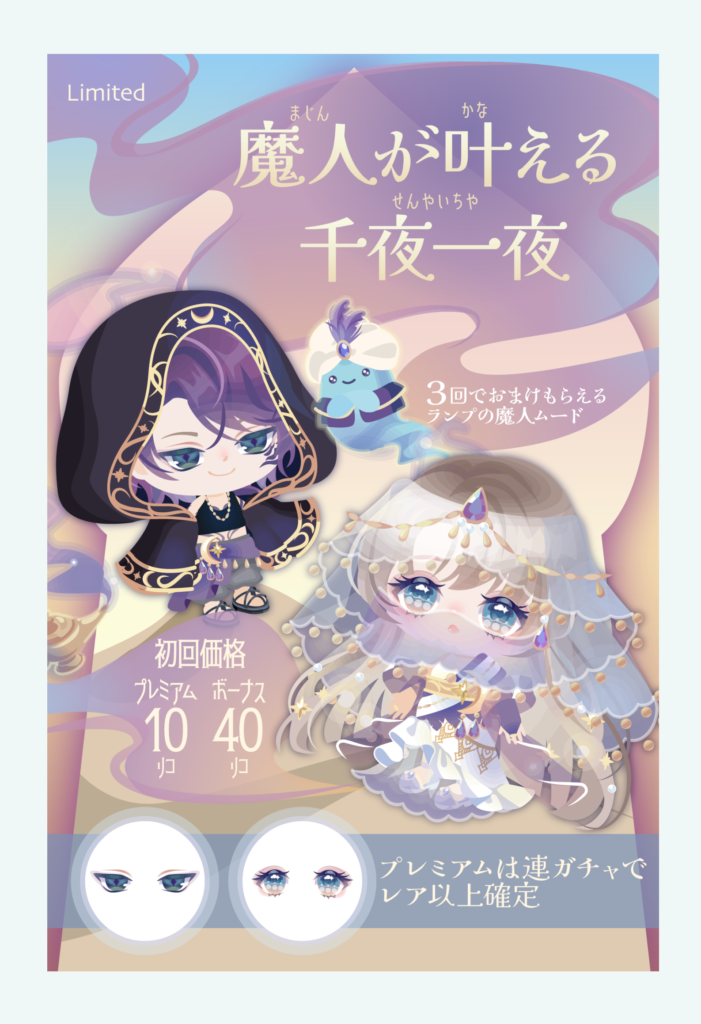 有料無料選択ガチャ　運営はちゃんとユーザーの声を聞いているみたいだぞぉぉぉｗｗｗ　魔人が叶える千夜一夜ガチャ