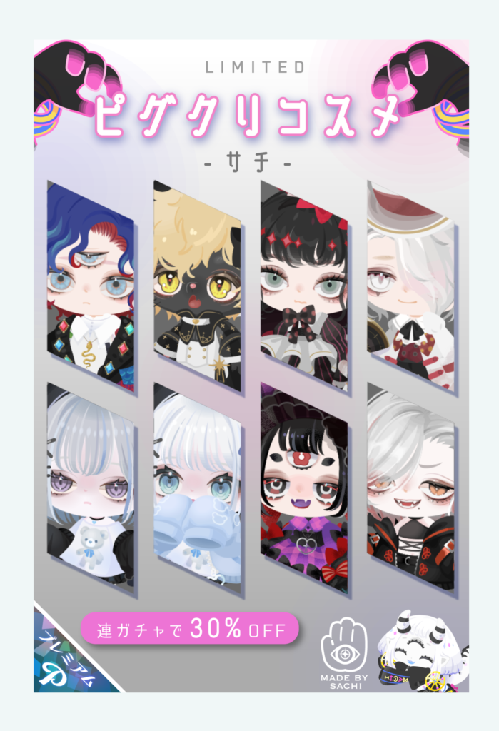 有料ガチャ　流石にピグクリだからっていってもこの値段設定はただの鬼畜搾取だと思うわｗ　ピグクリコスメサチガチャ