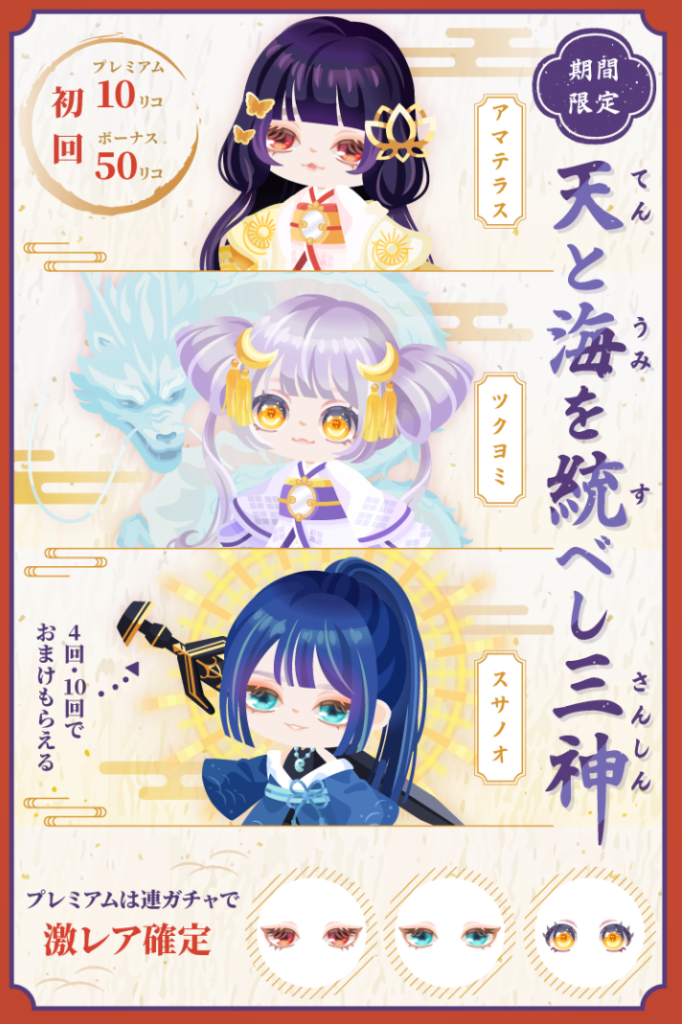 有料無料選択ガチャ　有料は三国志で無料は日本の神々なのになんでクオリティにここまで差があるんだよｗ　店頭実を統べし三神ガチャ