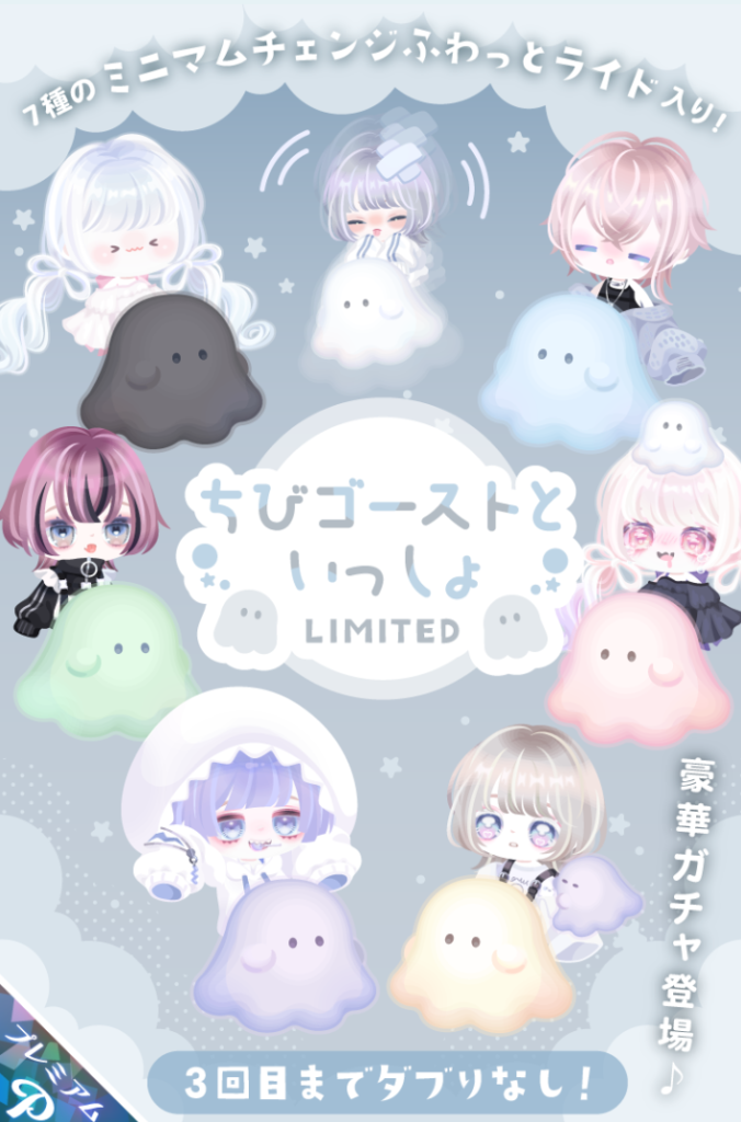 有料ガチャ 最近運営がやってる事が増税メガネな人と変わらん気がするんだが…w ちびゴーストといっしょガチャ