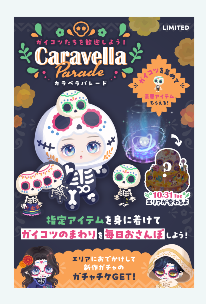 イベクエ&有料無料選択ガチャ　以外に知られてそうで知らなかった感はあるよねｗ　カラベラパレードクエ&ガチャ