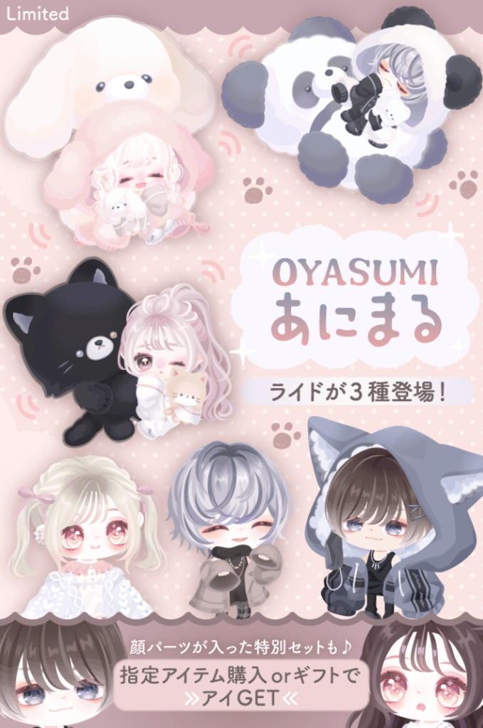 有料ショップ　ｶﾜ(・∀・)ｲｲ!!のは理解できるけどもはや高額課金者にしか手に入らないのがホント残念ｗ　おやすみあにまるショップ