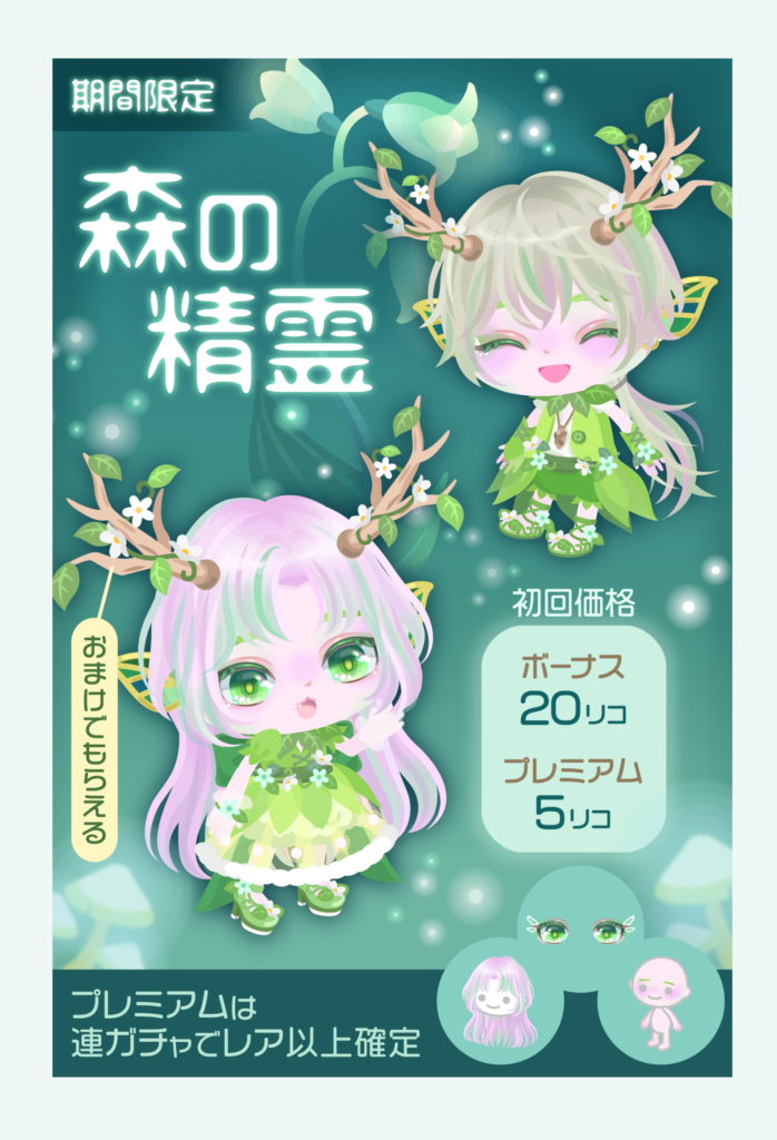 有料無料選択ガチャ　ほらｗやっぱりねｗｗｗ結局先月先々月と同じで上げて来て下げてきたわｗ　森の精霊ガチャ