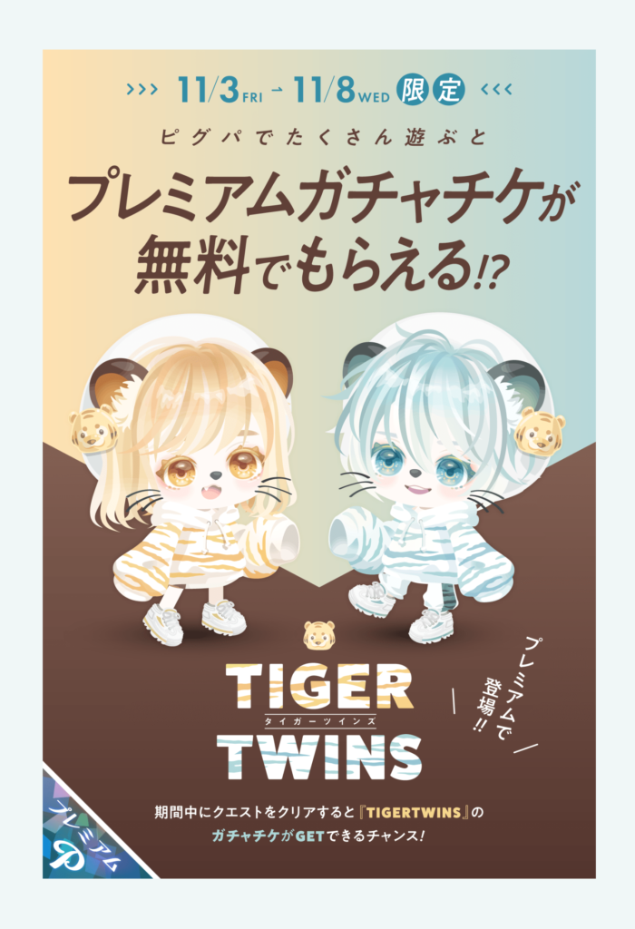 有料ガチャ　このクオリティに対してのクエストの質とガチャを回せ!は全然お得感を感じないｗ　タイガーツインズガチャ