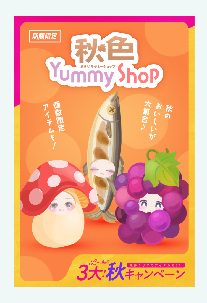 有料ショップ　普段から散々有料ばかりだしているんだったらこういった季節系内容は無料でも購入させて欲しいよねｗ　秋色ヤミーショップ