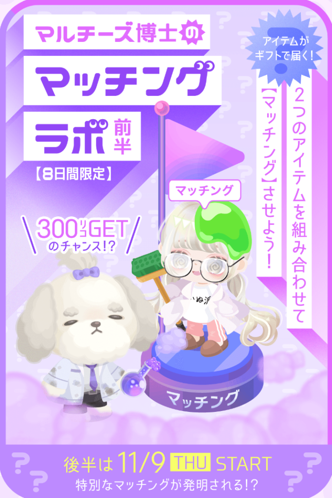 イベントクエスト　貰える物が無料リコだしクエ以外の使い道がないのはスルーするのも有りかと思うわｗ　マルチーズ博士のマッチングラボクエスト