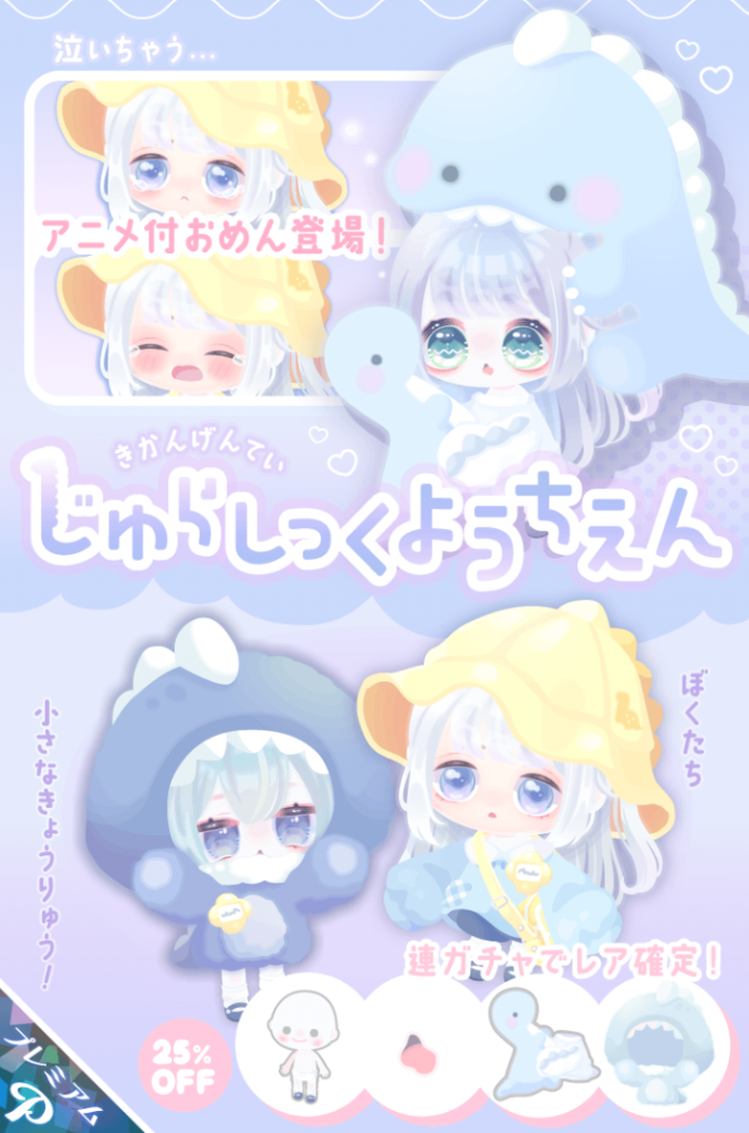 有料ガチャ　どんどん超激レアが増えてくけど高額課金者だけしか楽しめないピグパになってきた？ｗ　じゅらしっくようちえんガチャ