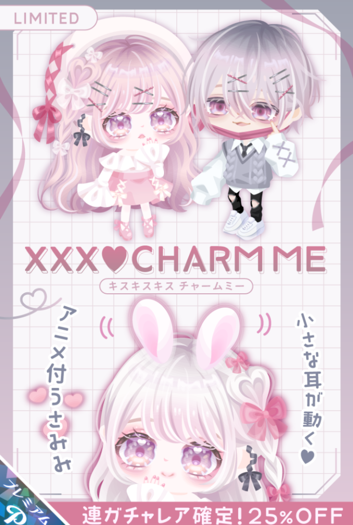 有料ガチャ　こういったクオリティが超激レアが出ない仕様だとしても無料で回させてもらえたら神運営なのにねｗ　キスキスキス チャームミーガチャ