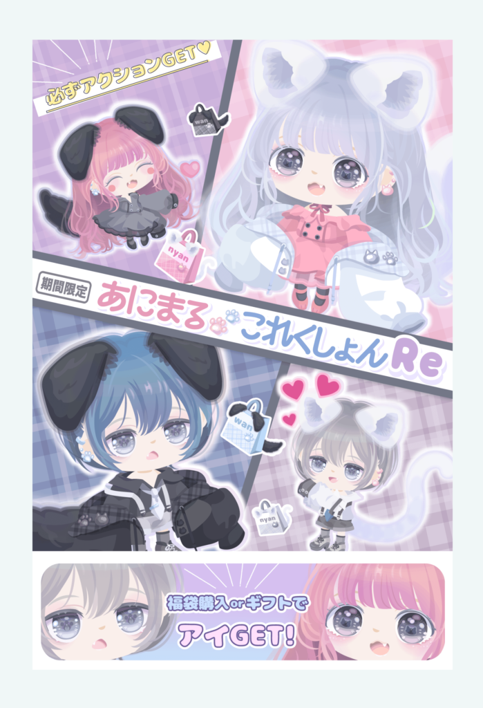 有料ショップ　アバターはｶﾜ(・∀・)ｲｲ!!けど手に入れるまでが可愛くないのが難点ｗ　あにまるこれくしょんReショップ