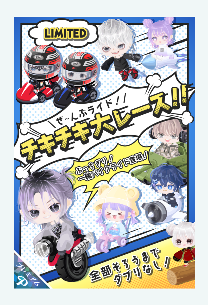 有料ガチャ　こういう高額課金狙いなガチャはVIPとしてやってくれｗってすんげぇ思うｗ　チキチキ大レース!!ガチャ