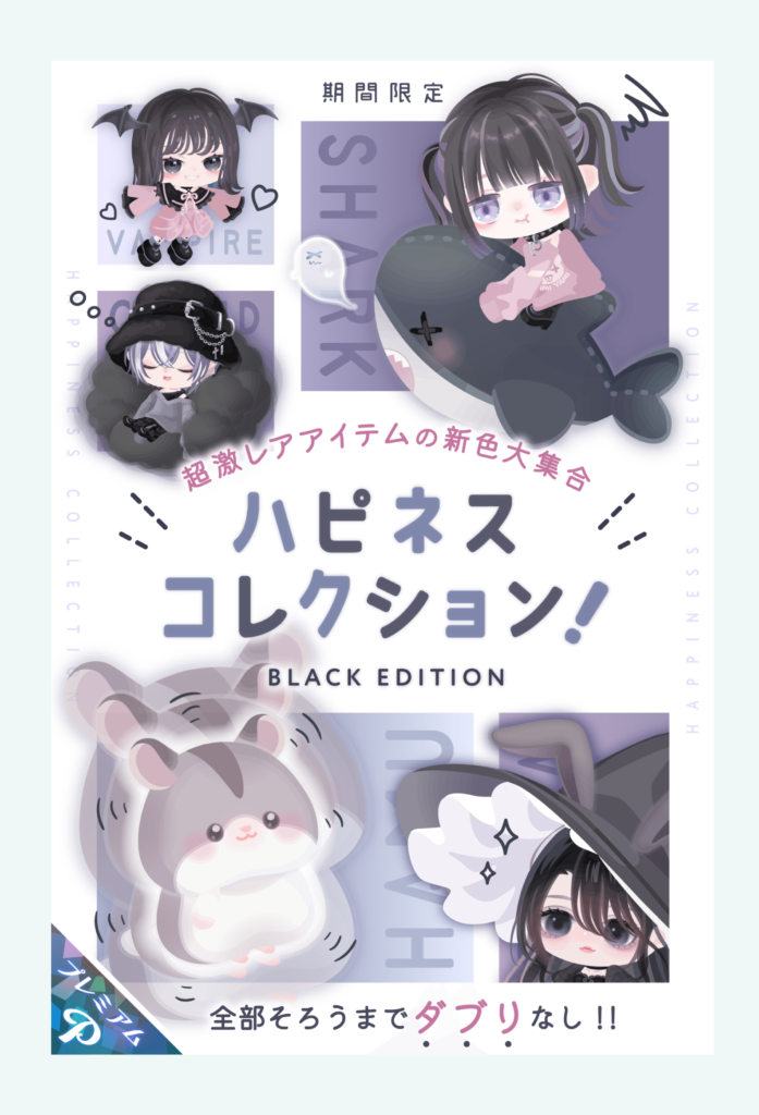 高額有料ガチャ　もうねｗ何度も書くけどこういうガチャはVIPガチャとして出してくれｗｗｗ　ハピネスコレクションガチャ