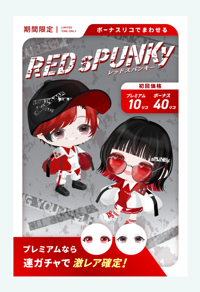 有料無料選択ガチャ　名前に個性や力入れているのにクオリティには…ｗｗｗ　レッドスパンキーガチャ