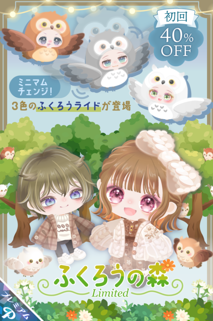 有料ガチャ 最近は何でも☆4で複合アバター出しとけ感がパないけどただの搾取にしか見えない(´;ω;`)ウゥゥw ふくろうの森ガチャ