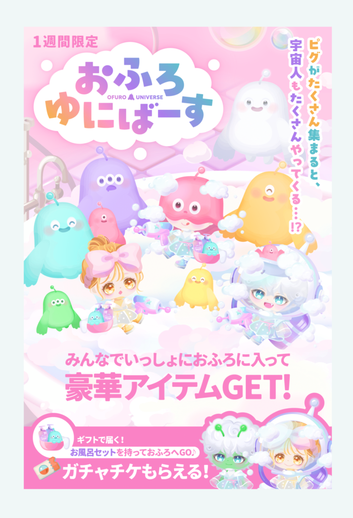 イベクエ&有料無料選択ガチャ　こういう内容はホント(・∀・)ｲｲ!!としか言いようがないのでこれからも出してもらいたいねｗ　おふろゆにばーすクエ&ガチャ