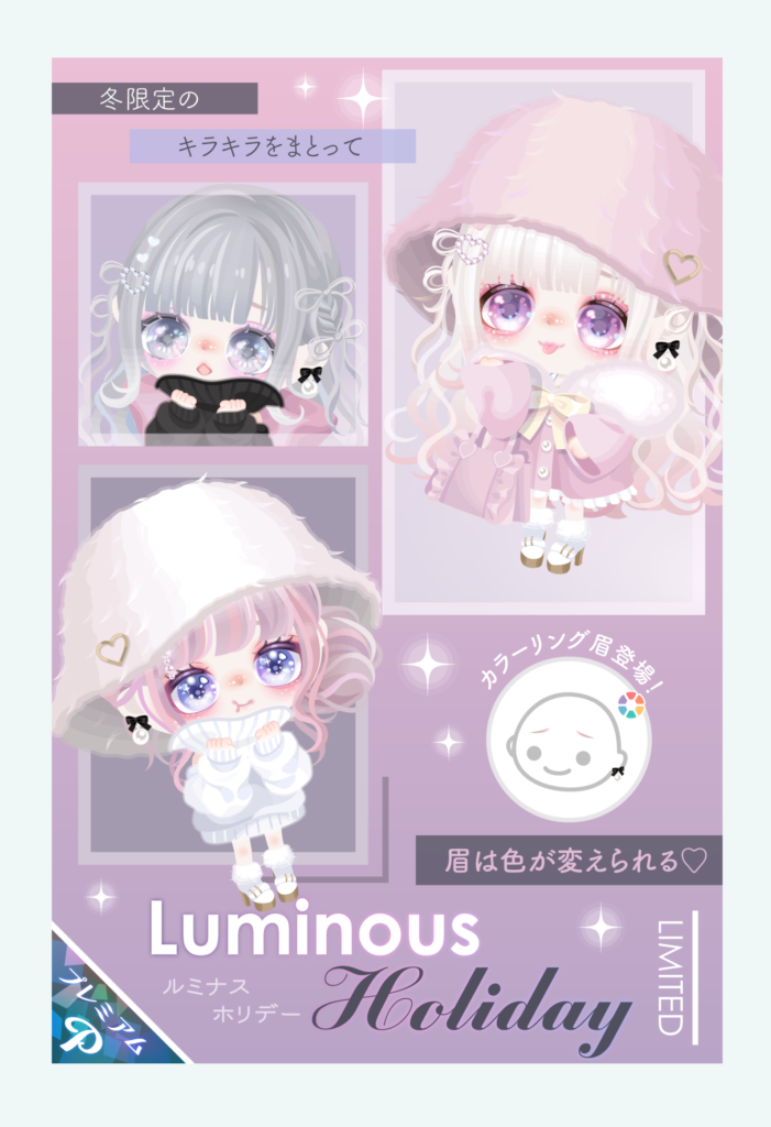 有料ガチャ　ショップかと思ったらガチャかよｗそしてクオリティだけじゃなく価格まで高いっていうｗｗｗ　ルミナスホリデーガチャ
