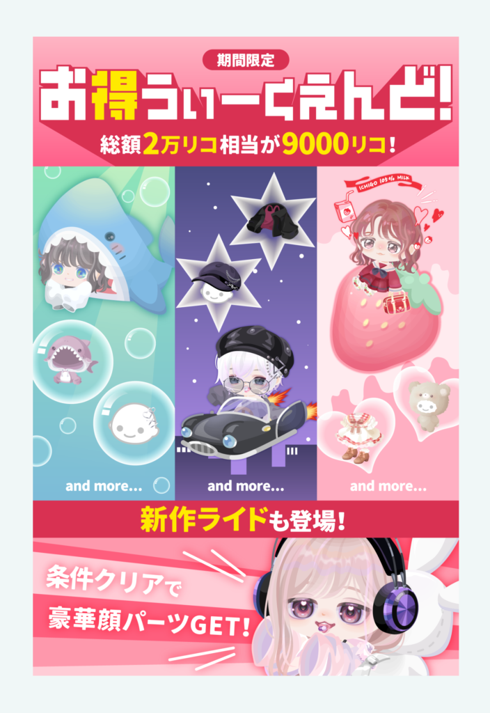 有料ショップ　こういうのもVIP専用とかの扱いでいいよねｗ　お得うぃーくえんど!ショップ