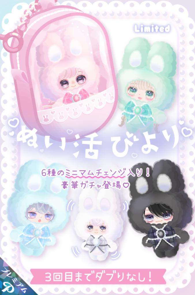 有料ガチャ　まだまだ価格設定が高いと思うだけに一部でしか流行らないのはホント残念ｗ　ぬい活びよりガチャ