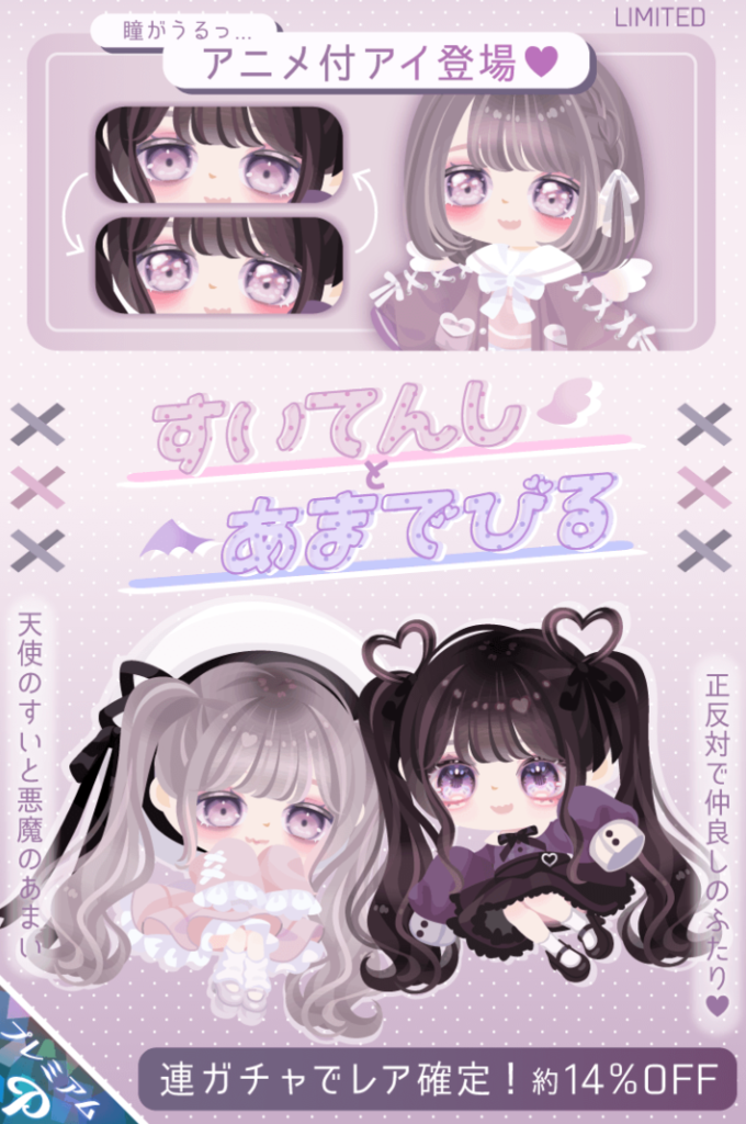 有料ガチャ　新要素さえ入ってたら天使とか悪魔とか全然要素なくても許されるわけねｗ　すいてんしとあまでびるガチャ