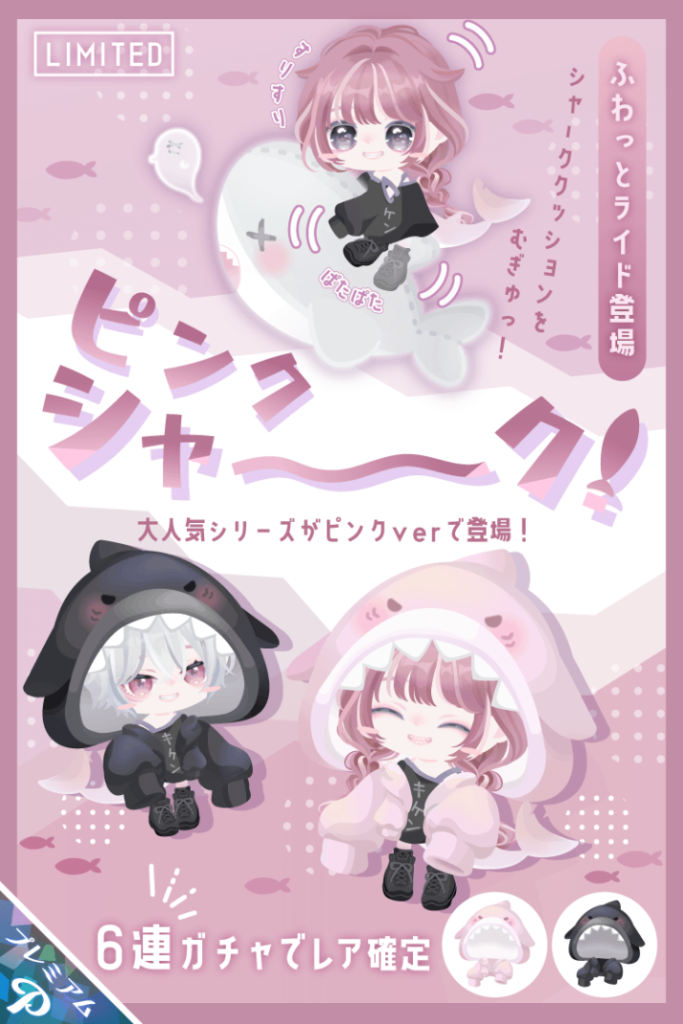 有料ガチャ　キャンペーンアピるんだったら搾取よりサービス向上の方がまだ回したいと思えるんではないか？(ΦωΦ)ｼﾗﾝｹﾄﾞｗ　ピンクシャークガチャ