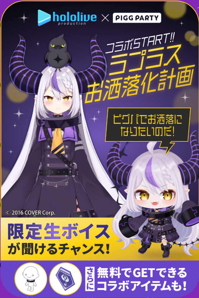 イベントクエスト　もっと無課金ユーザーにも浸透できるほどの報酬だったらコラボも流行りそうなのにねｗ　ラプラスお洒落計画コラボクエ　hololive×PIGGPARTY