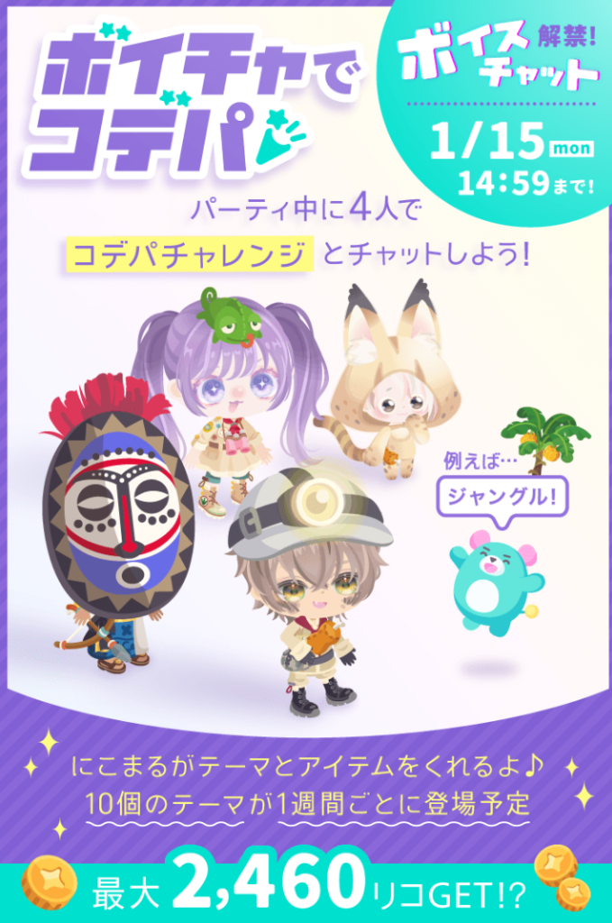 イベクエ　クエ内容と必要人数で阿鼻叫喚鯖落ち確定ｗｗｗ　ボイチャでコデパクエ