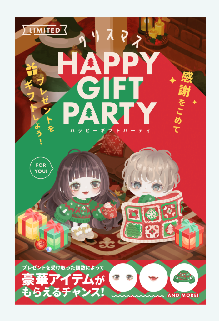 有料無料ショップ&イベクエ　もはや気軽に遊ぶにもサブ垢が必須なくらいの価格設定に何か呆れてくるねｗ　ハッピーギフトパーティ