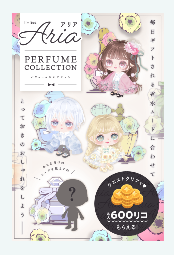 イベントクエスト　ガチャを回さなくても貰えるのは(・∀・)ｲｲ!!んだけどアリア関係なくなりそうなんだが…ｗ　Aria パフュームコレクションクエ