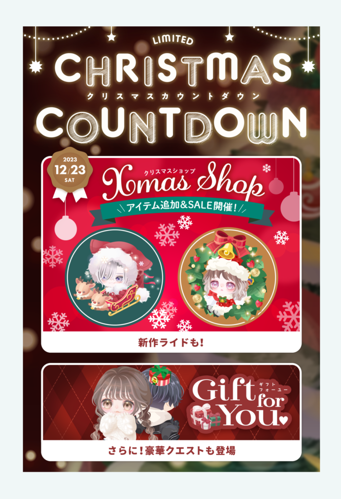 有料ショップ　そりゃ金出せば楽しみは得られるわなｗって感じの差別っぷり　クリスマスカウントダウンショップ