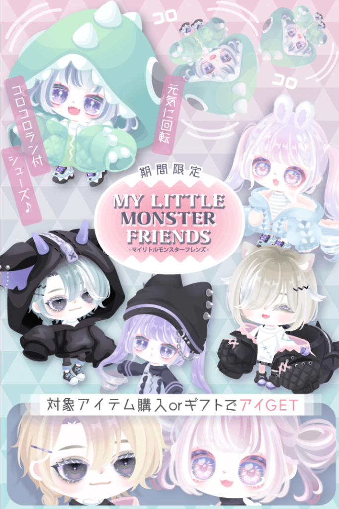 有料ショップ　辰というトレンドを使わないのには感心だけどこれくらい無料もクオリティ欲しいよねｗ　マイリトルモンスターフレンズショップ
