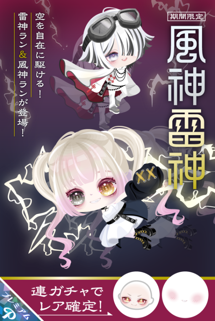 有料ガチャ　ランが1連で出た人も居るくらいだし設定甘めだったら良ガチャなんんじゃね？(ΦωΦ)ｼﾗﾝｹﾄﾞｗ　風神雷神ガチャ