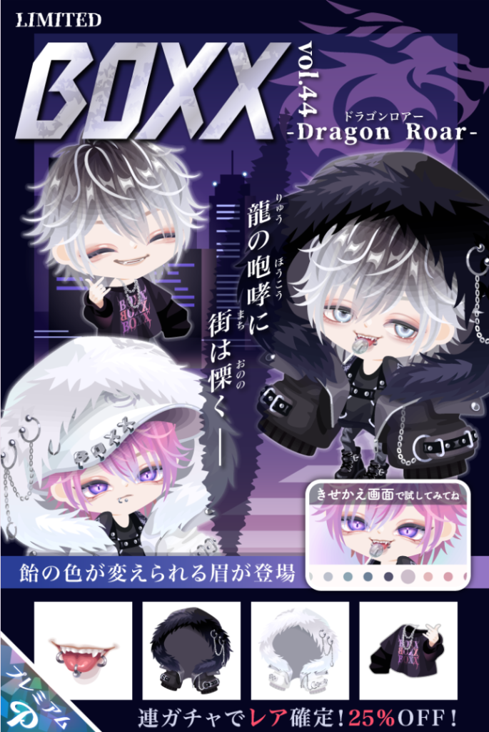 BOXXガチャ　毎回似たり寄ったりなデザインと顔パーツ出すより年齢層別みたいな内容出す方がもっとおもしろいんじゃね？ｗ　vol.44 ドラゴンロアー