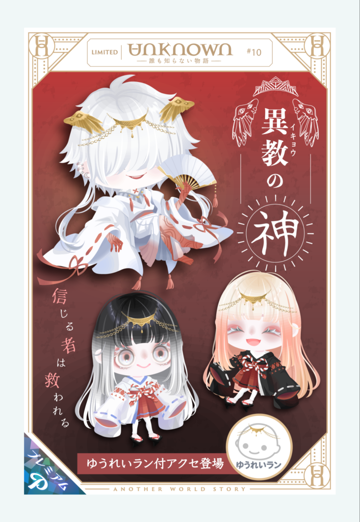 アンノウンガチャ　デザインが着々と進化〜ではなく退化してってるように思うんだが…システムさえよくすれば(・∀・)ｲｲ!!って感じ？ｗ　#10 異教の神