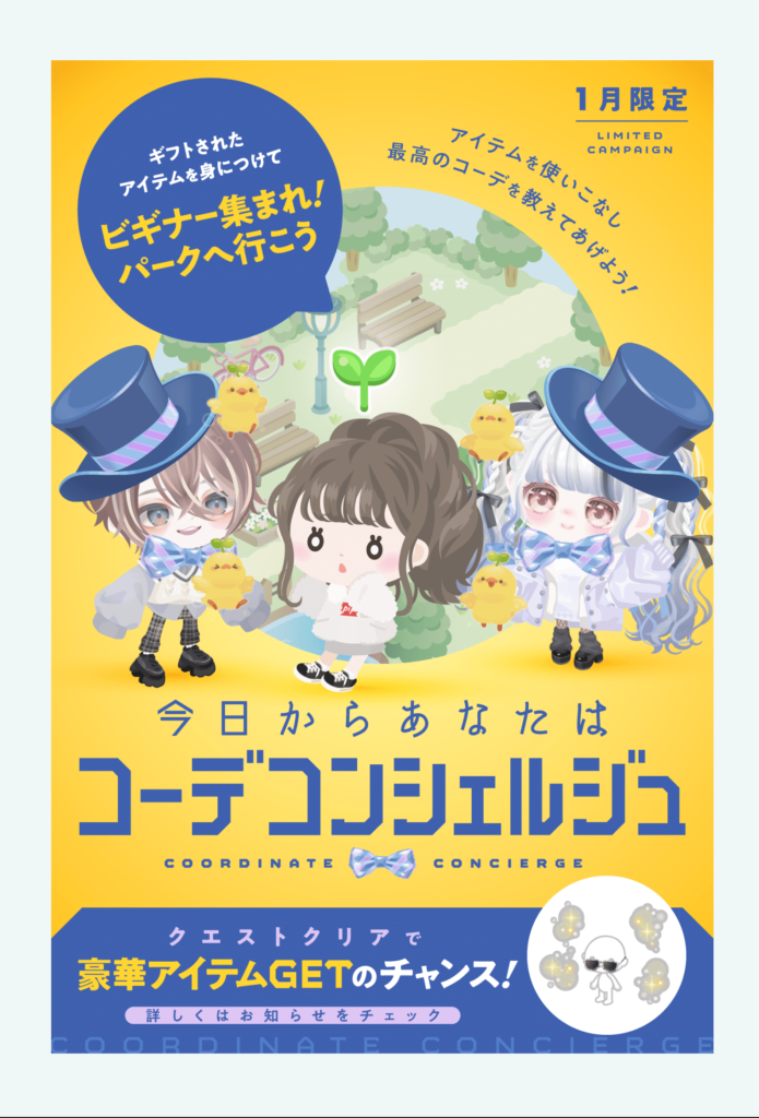 イベクエ　残念ながら最高のコーデは有料からになりますｗ一部のビギナーユーザーへのキュンテロに被害困惑中？　今日からあなたはコーデコンシェルジュ