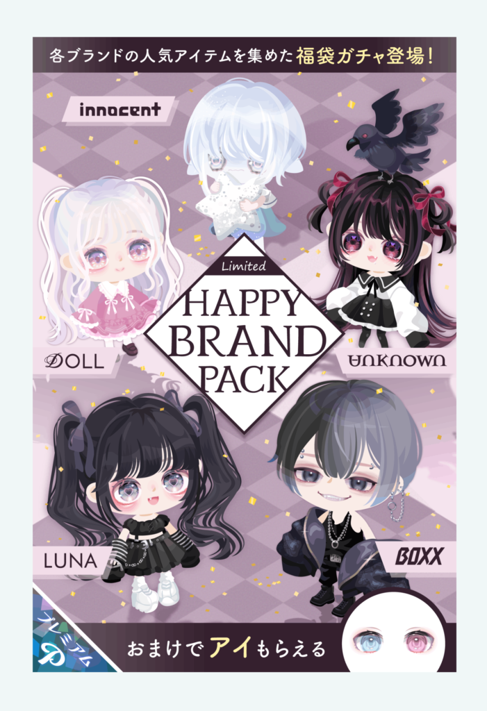 有料ガチャ　ショップじゃそう大して利益上がらんくなったからガチャに切り替えたか？って思うよねぇｗｗｗ　ハッピーブランドパックガチャ