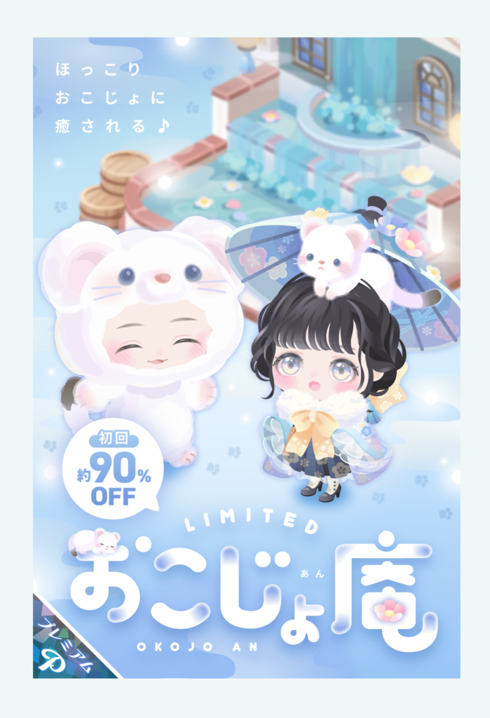 有料ガチャ　去年もおこじょネタ出してたけど同日登場のガチャみたくハピネスウィークリーのために作られた感がパない…ｗ　おこじょ庵ガチャ