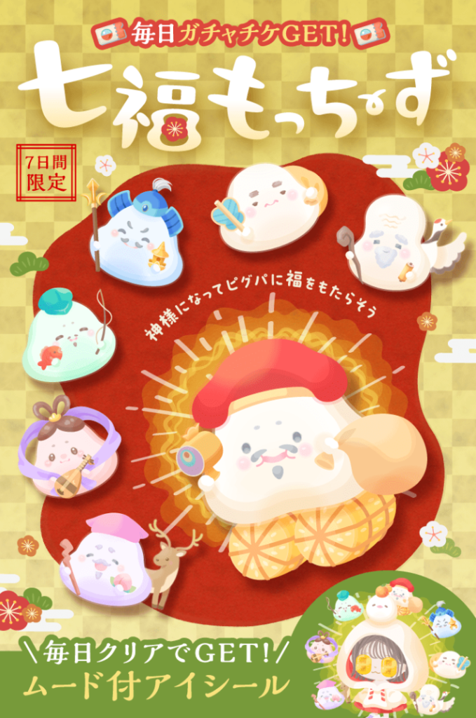 イベクエ&有料無料選択ガチャ　今年の福を気合で勝ち取れｗって思うけどなんかねぇ(;´∀｀)　七福もっちーずクエ&ガチャ